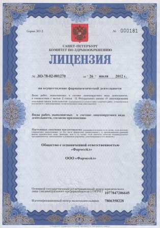Лицензия на осуществление фармацевтической деятельности в Катаве-Ивановске
