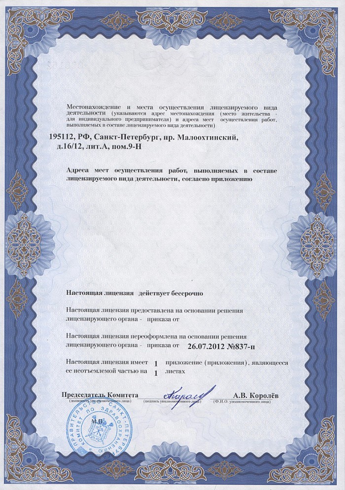 Лицензия на осуществление фармацевтической деятельности в Катаве-Ивановске